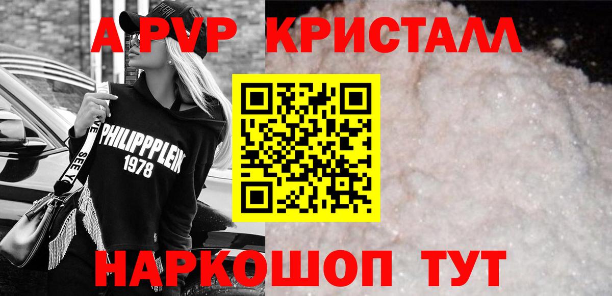 A PVP  A-PVP VHQ  Вход с VPN  Туймазы  Альфа ПВП Соль  Alfa_PVP Crystall 