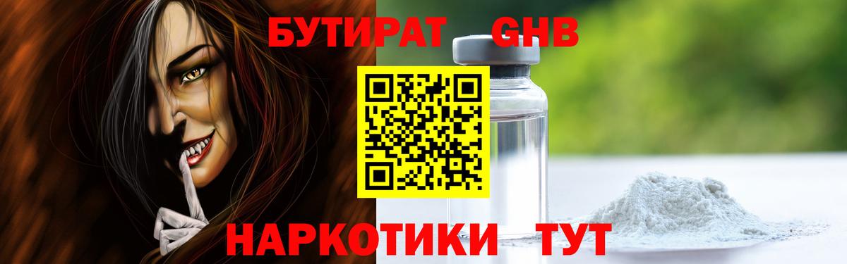 Бутират бутандиол  Вход с VPN  БУТИРАТ  Туймазы 