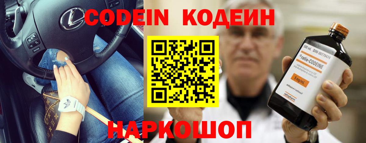 Кодеин Purple Drank Туймазы