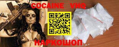 кокаин VHQ Нальчик