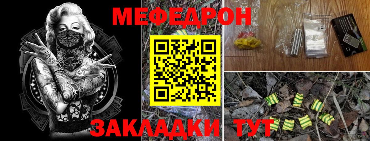 МЕФ кристаллы  Мефедрон  Туймазы  МЯУ-МЯУ  МЯУ-МЯУ мука  Вход с VPN 