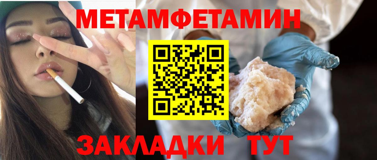 Первитин мет Туймазы